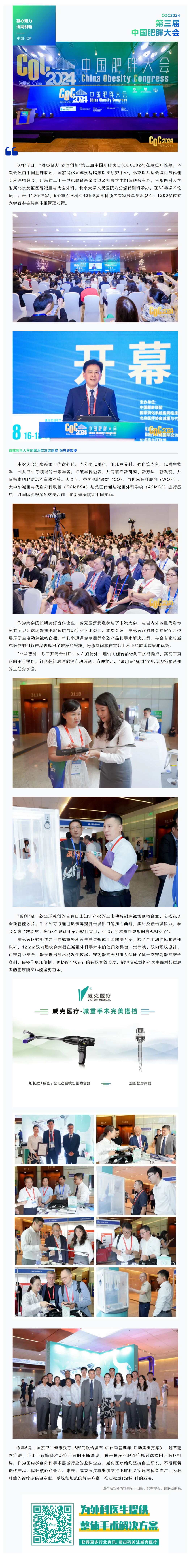 FireShot Capture 055 - 第三屆中國肥胖大會（COC2024） - 威克醫(yī)療展示創(chuàng)新產(chǎn)品，助力肥胖癥治療 - [mp.weixin.qq.com]