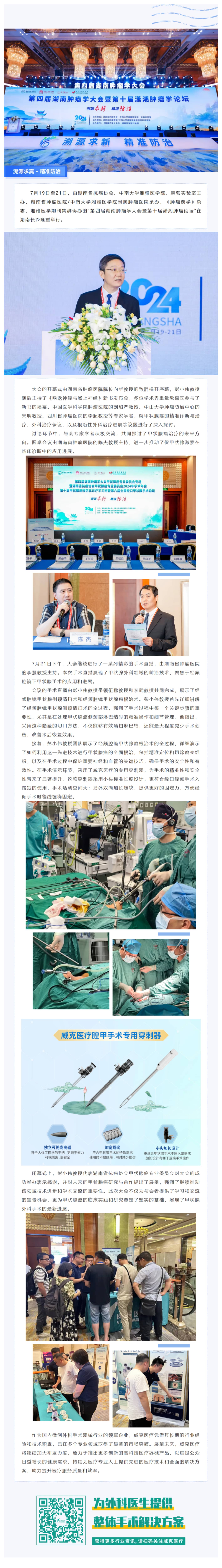 FireShot Capture 062 - 專家學(xué)者齊聚星城，共話甲狀腺癌診療新進展 - [mp.weixin.qq.com]-02(1)